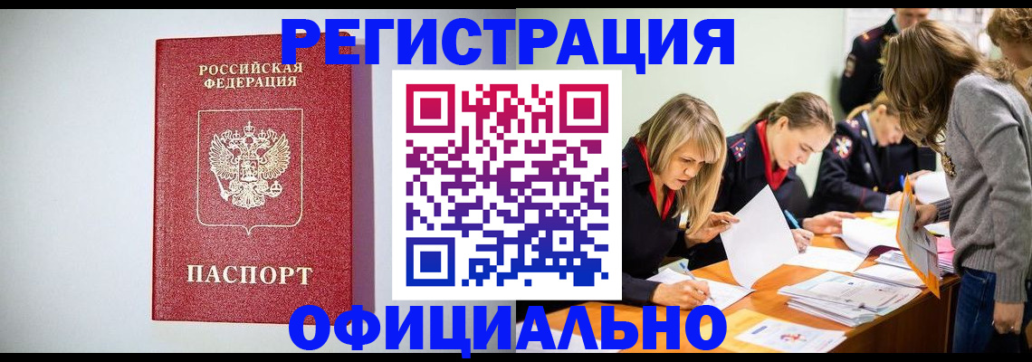 временная регистрация в квартире в Черноголовке