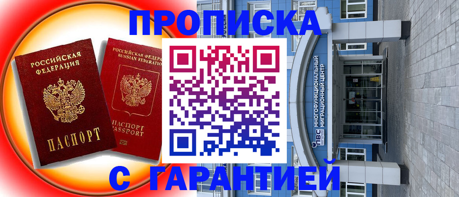 временная регистрация 2025 в Черноголовке